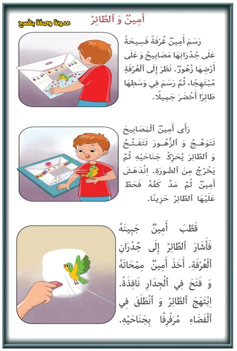 قطع سهلة مرقمة للقراءة للاطفال pdf